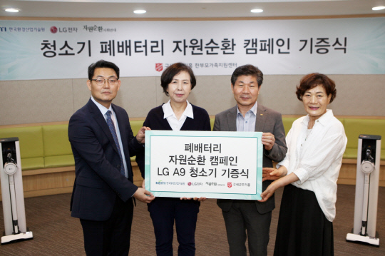 LG전자가 무선청소기 폐배터리 수거 캠페인을 통해 모은 기금으로 최근 '구세군 두리홈 한부모가족지원센터'에 무선청소기 10대를 전달하는 기증식을 열고 기념사진을 촬영하고 있다. LG전자 제공